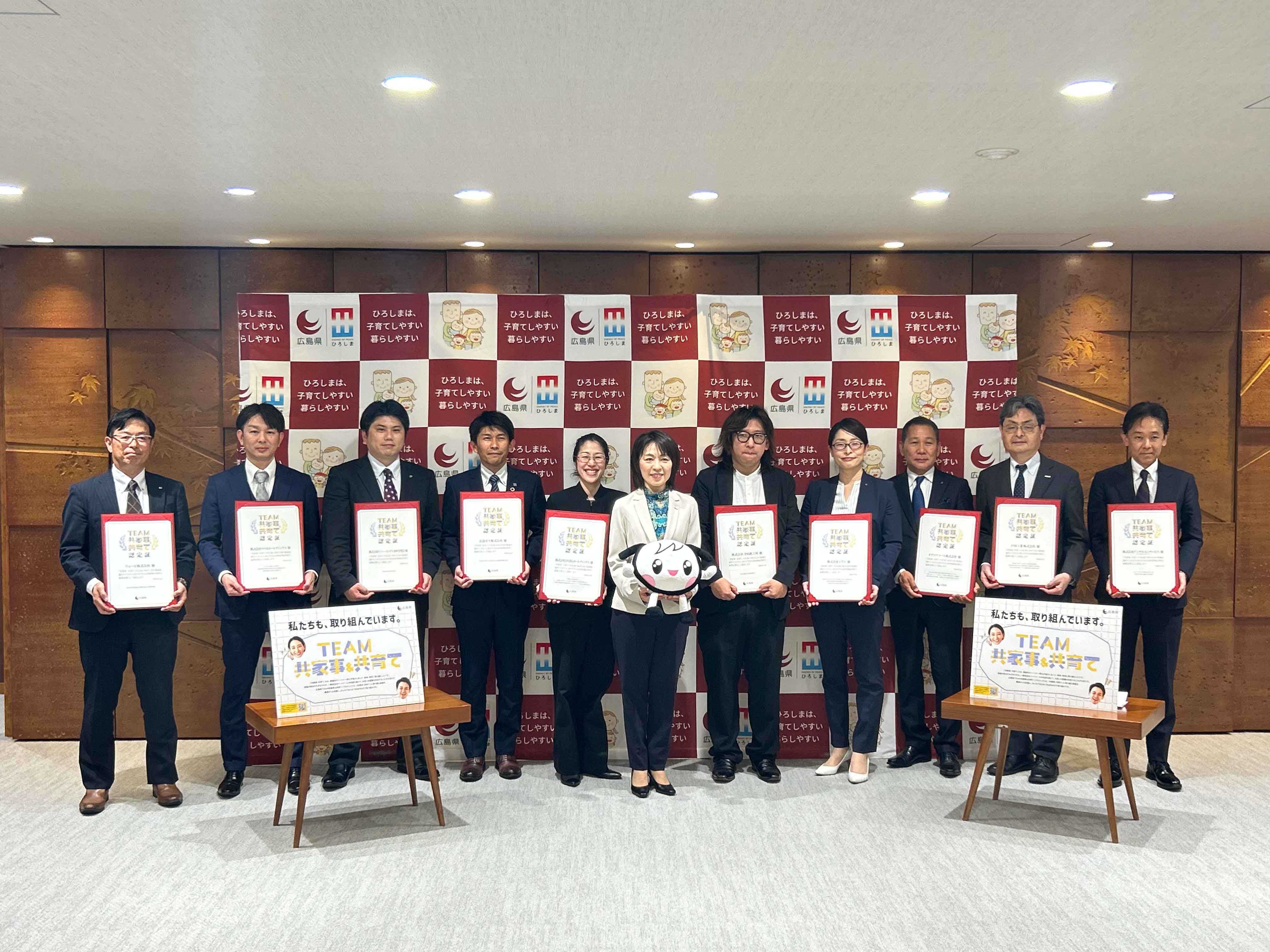 広島県が県内企業と連携した取組「TEAM共家事&共育て」プロジェクトの協賛企業として認定されました